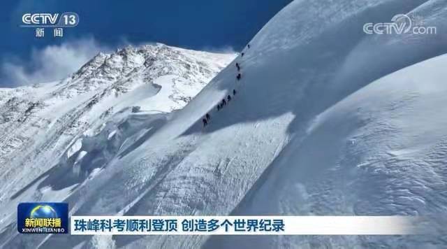 *太常引-巅峰使命圆梦珠峰*文/冯志清 (上海)【冰心文化传媒】(图5)