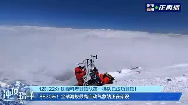 *太常引-巅峰使命圆梦珠峰*文/冯志清 (上海)【冰心文化传媒】(图4)