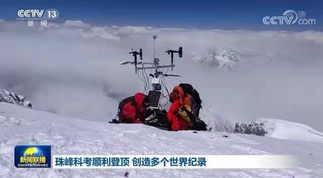 *太常引-巅峰使命圆梦珠峰*文/冯志清 (上海)【冰心文化传媒】(图8)