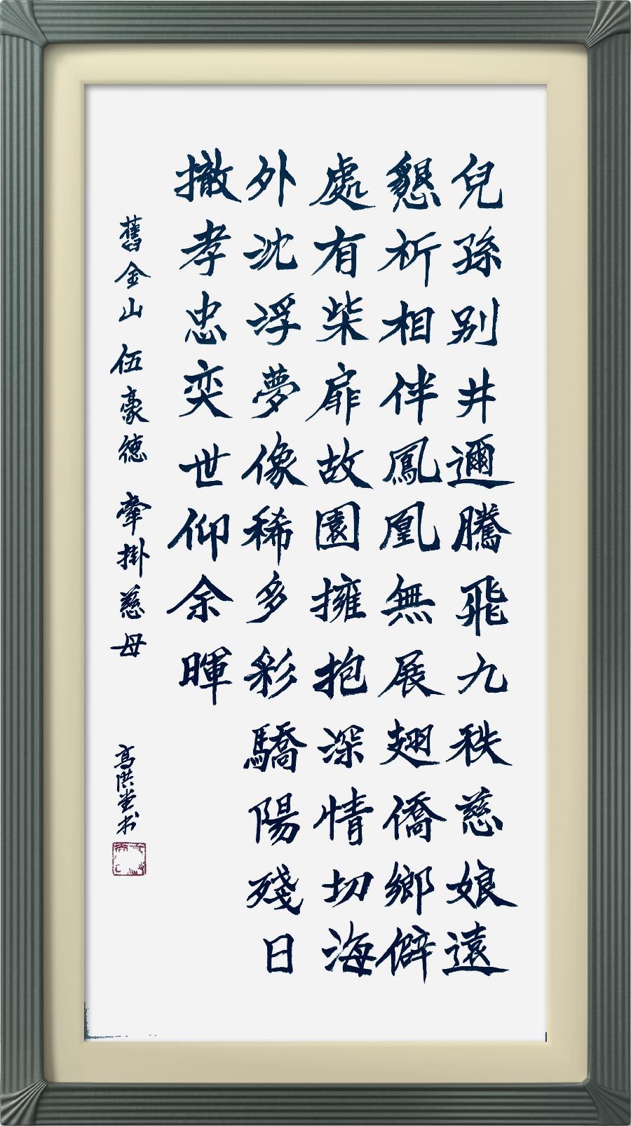 连云区星火诗社318期微刊《母爱似海恩难报》(图40)
