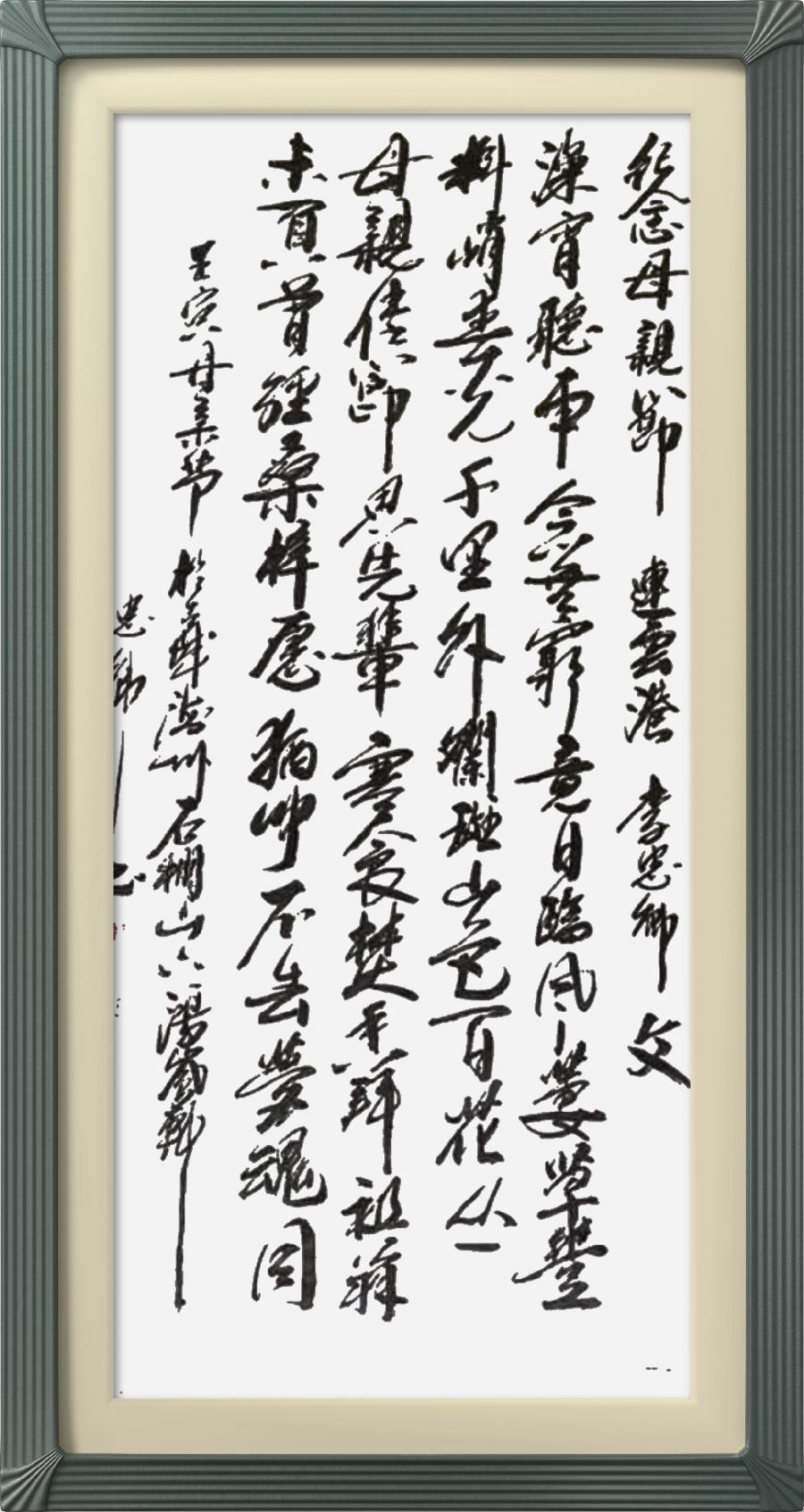连云区星火诗社318期微刊《母爱似海恩难报》(图36)