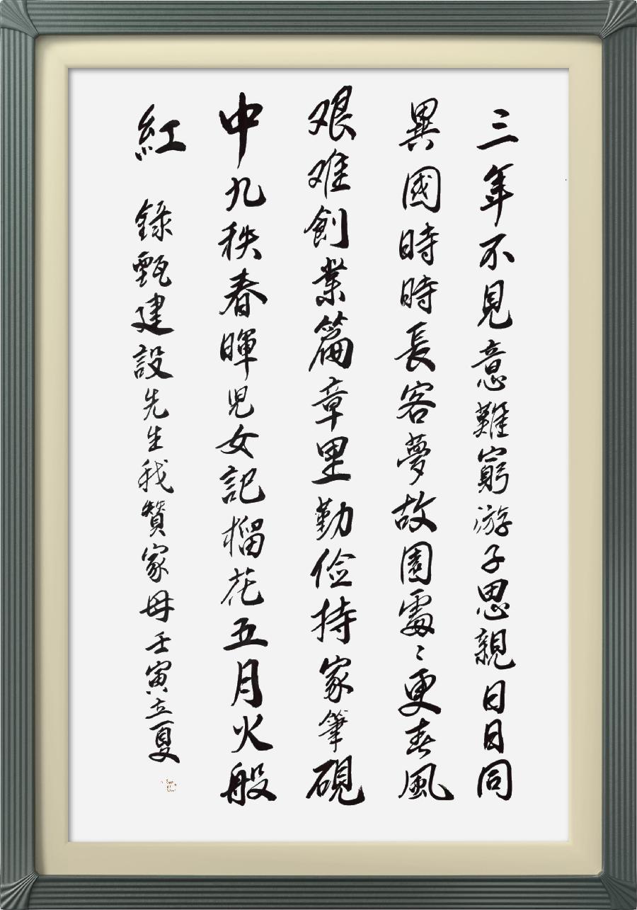 连云区星火诗社318期微刊《母爱似海恩难报》(图41)