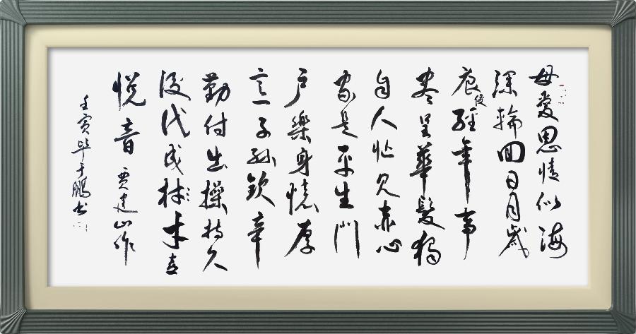 连云区星火诗社318期微刊《母爱似海恩难报》(图48)