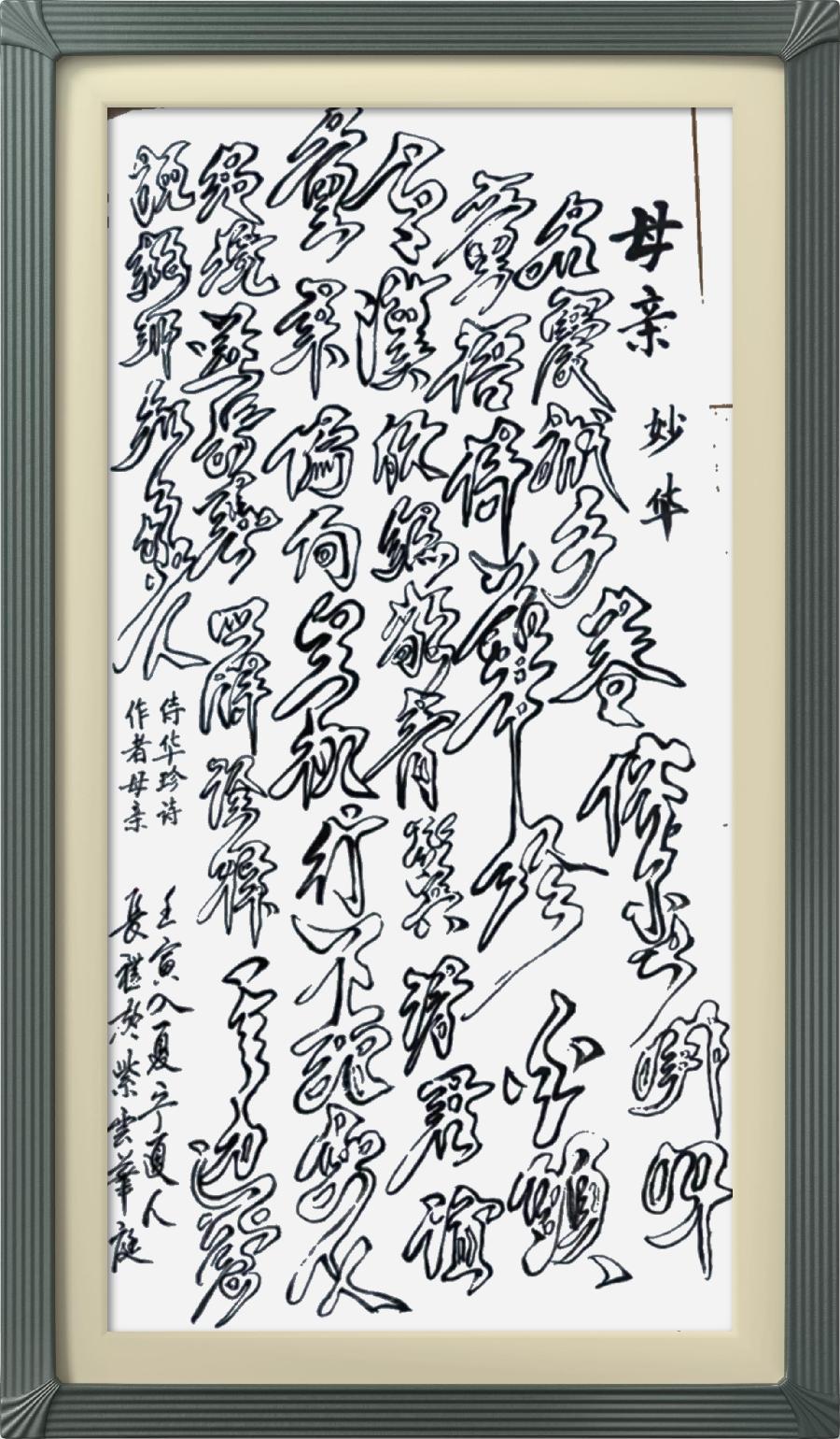 连云区星火诗社318期微刊《母爱似海恩难报》(图34)