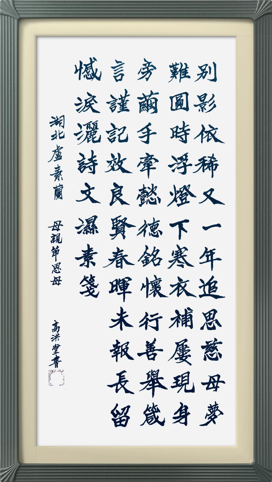 连云区星火诗社318期微刊《母爱似海恩难报》(图28)