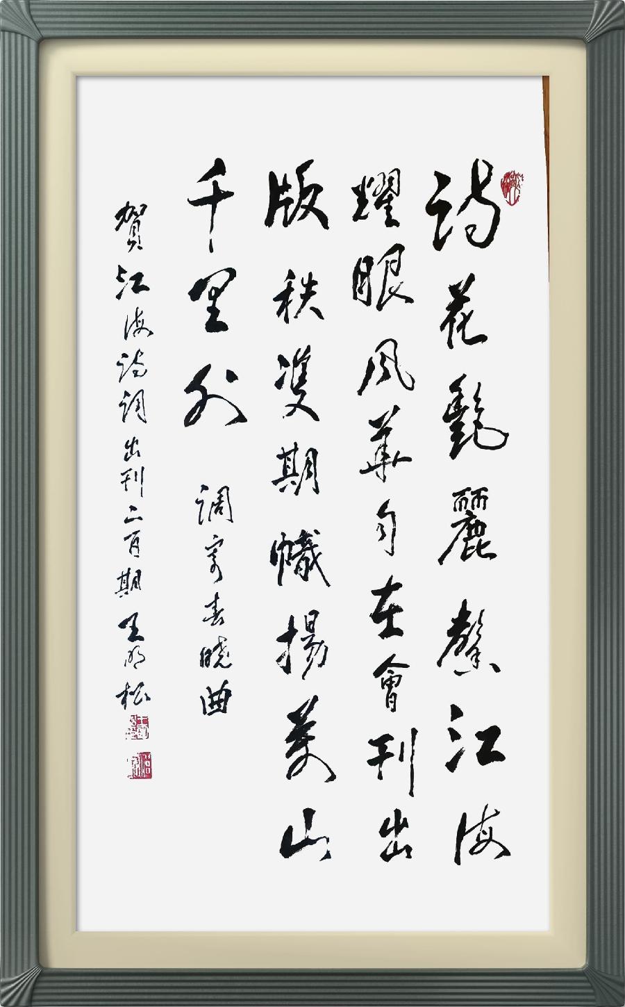 连云区星火诗社318期微刊《母爱似海恩难报》(图13)