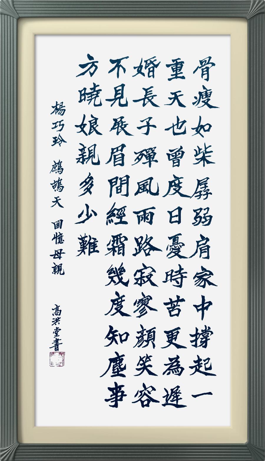 连云区星火诗社318期微刊《母爱似海恩难报》(图79)