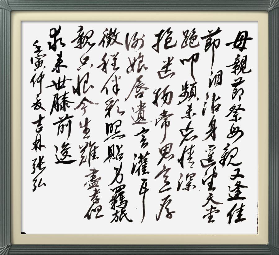 连云区星火诗社318期微刊《母爱似海恩难报》(图45)