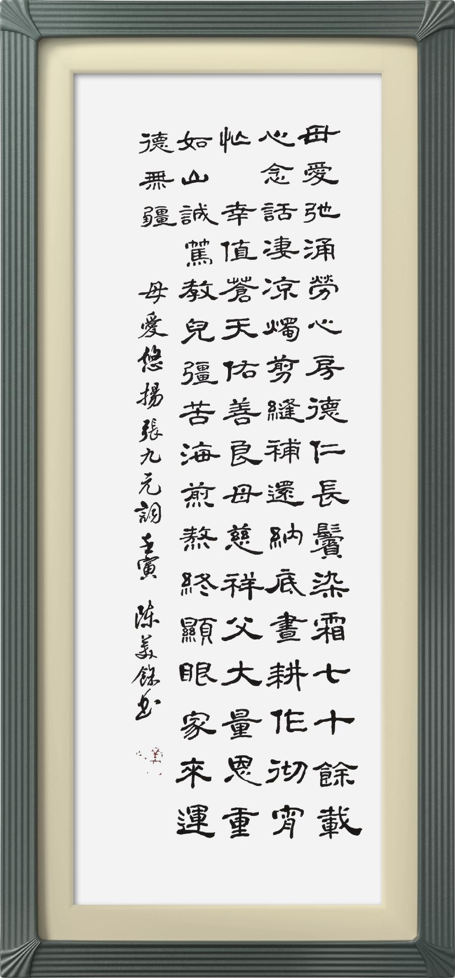 连云区星火诗社318期微刊《母爱似海恩难报》(图17)