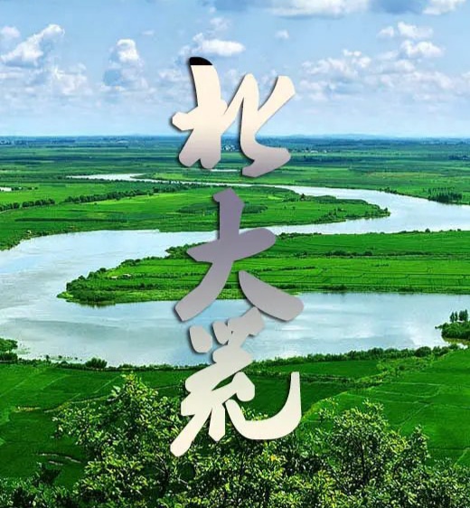 张家祥老师诗歌《有这样一个地方》主播：雯煜 老革命 ；编辑：小鱼儿 【北疆头条】（第206期）（图3）