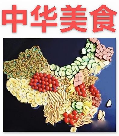 【民以食为天专栏】【精英专刊】【九江文学社：北京头条】《中华美食图文系列》作者/吴生泉（原创首发）（图2）