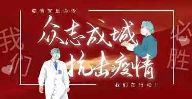 减字木兰花-北京号令“抗疫清零”必 文/冯志清(上海)【冰心文化传媒】(图7)