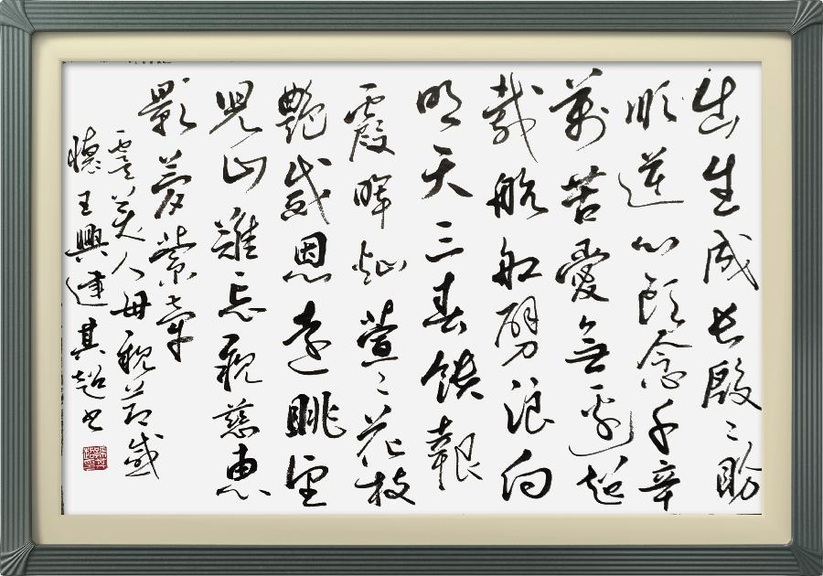 连云区星火诗社318期微刊《母爱似海恩难报》（图77）
