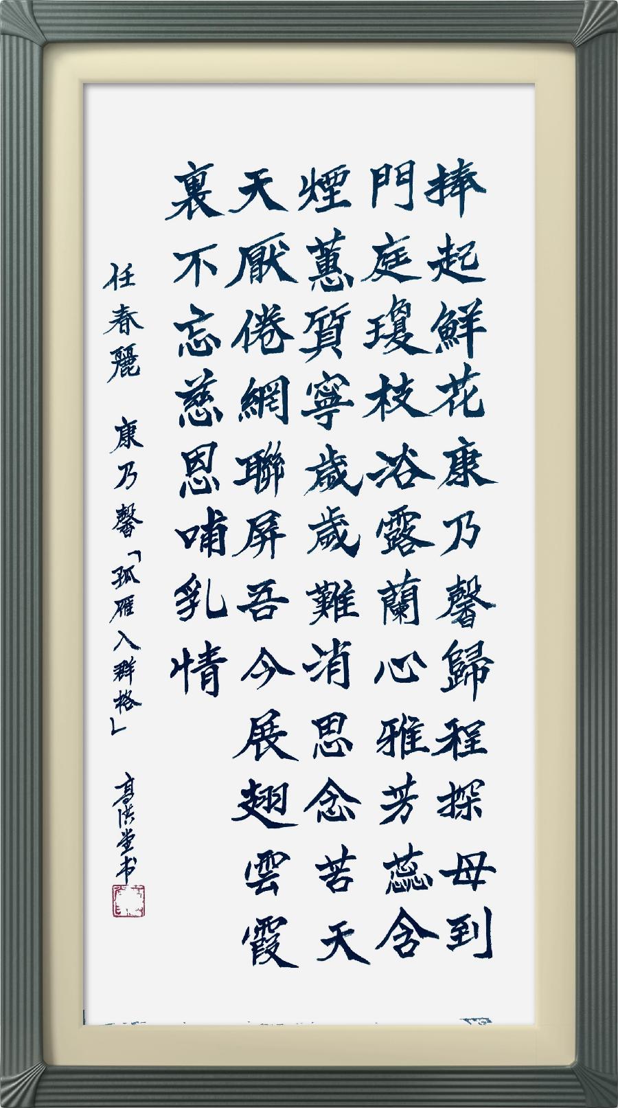 连云区星火诗社318期微刊《母爱似海恩难报》(图50)