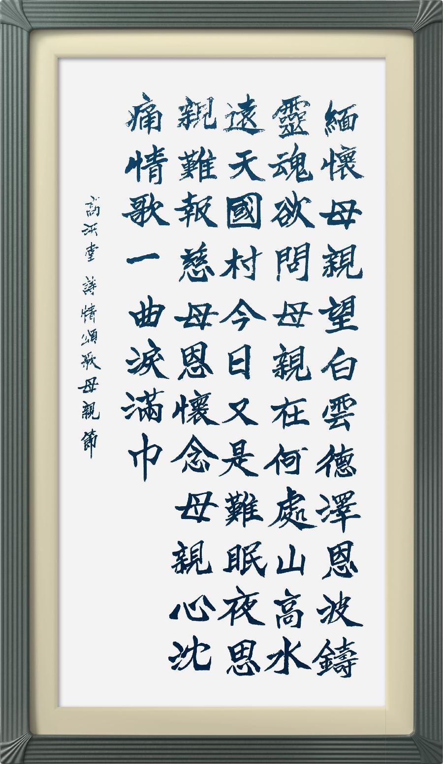 连云区星火诗社318期微刊《母爱似海恩难报》(图52)