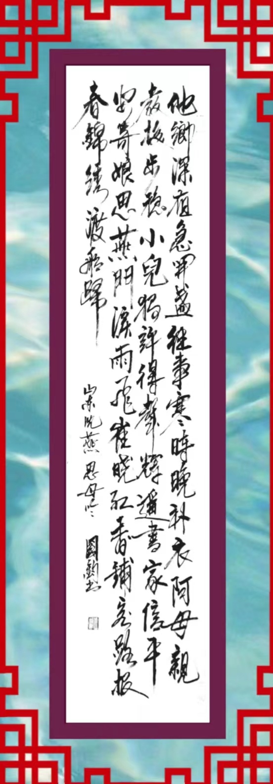 连云区星火诗社318期微刊《母爱似海恩难报》(图54)