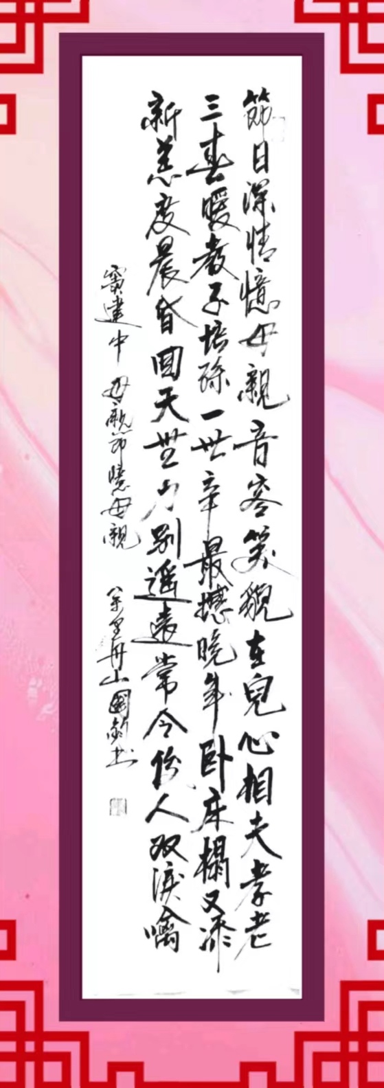 连云区星火诗社318期微刊《母爱似海恩难报》(图44)