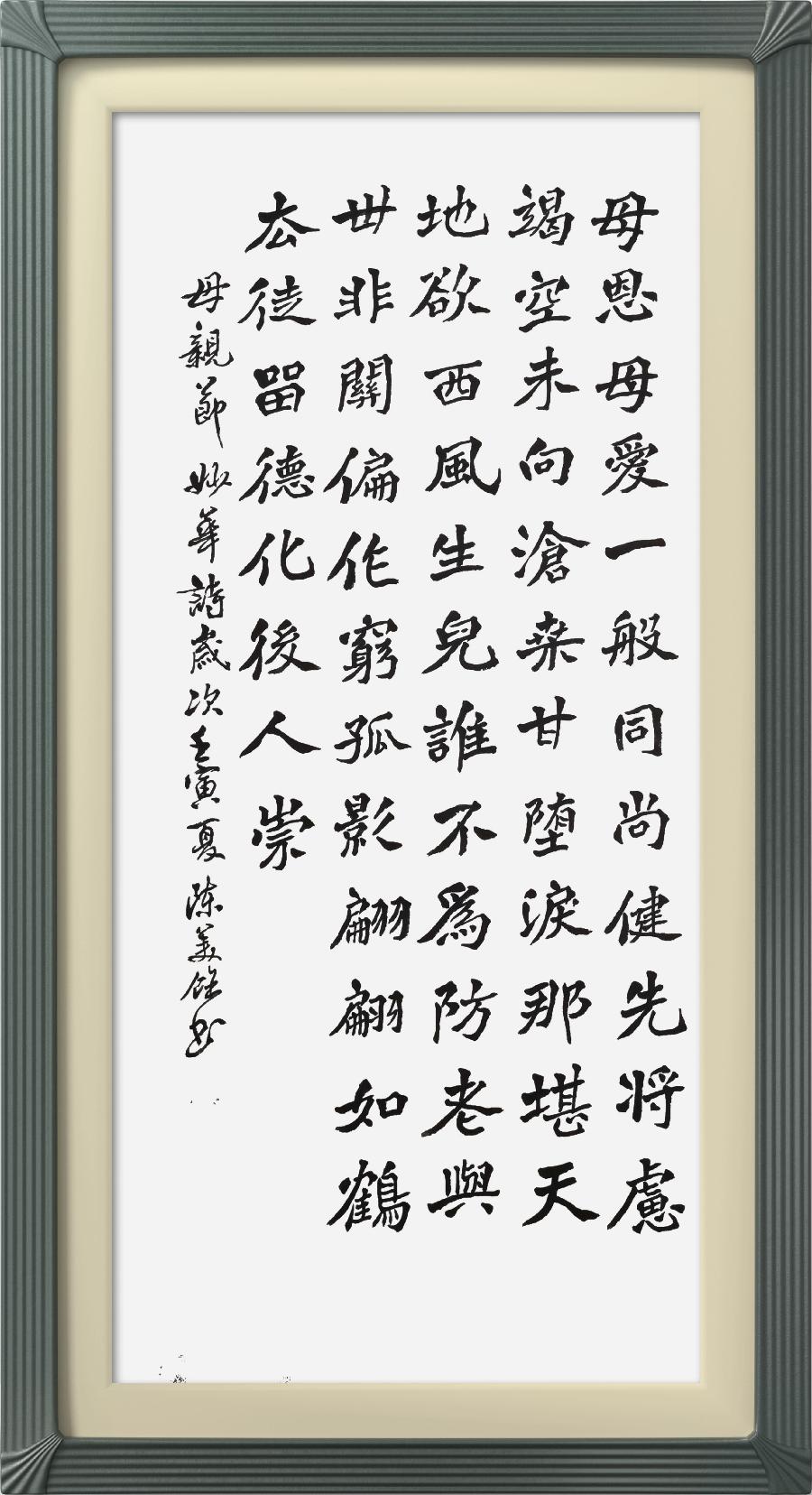 连云区星火诗社318期微刊《母爱似海恩难报》(图35)