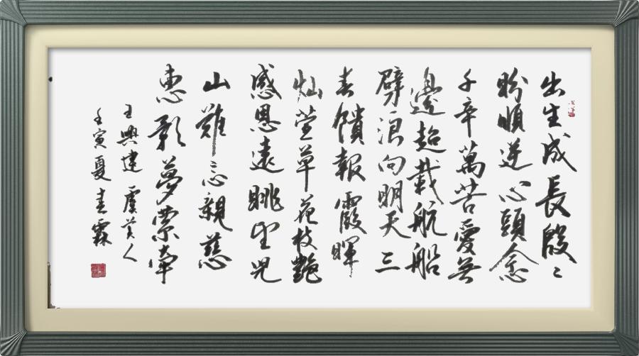 连云区星火诗社318期微刊《母爱似海恩难报》(图76)