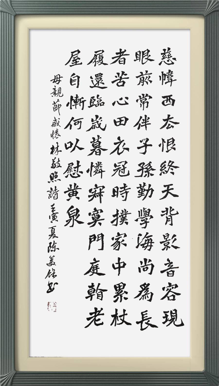 连云区星火诗社318期微刊《母爱似海恩难报》(图53)