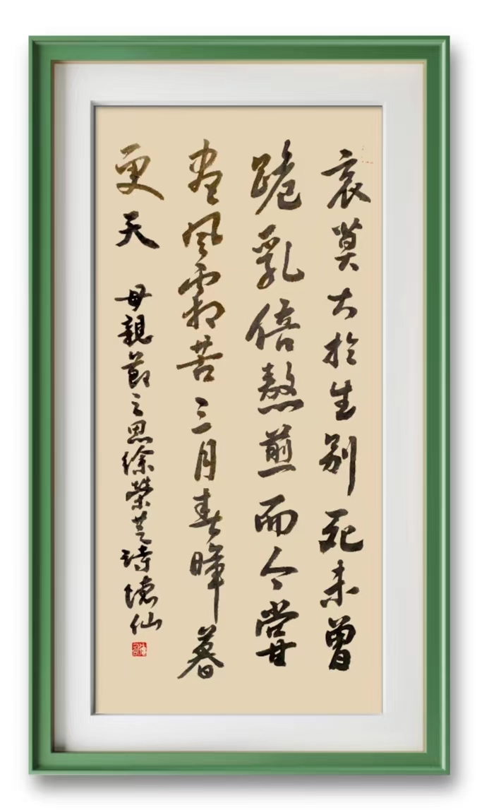 连云区星火诗社318期微刊《母爱似海恩难报》(图73)