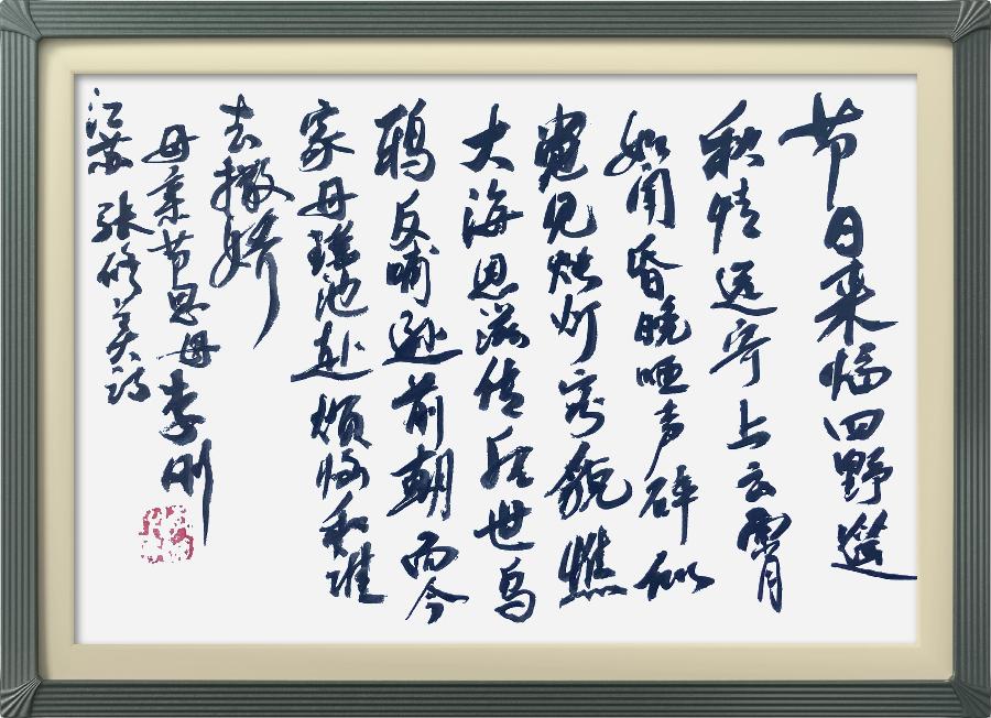 连云区星火诗社318期微刊《母爱似海恩难报》(图55)