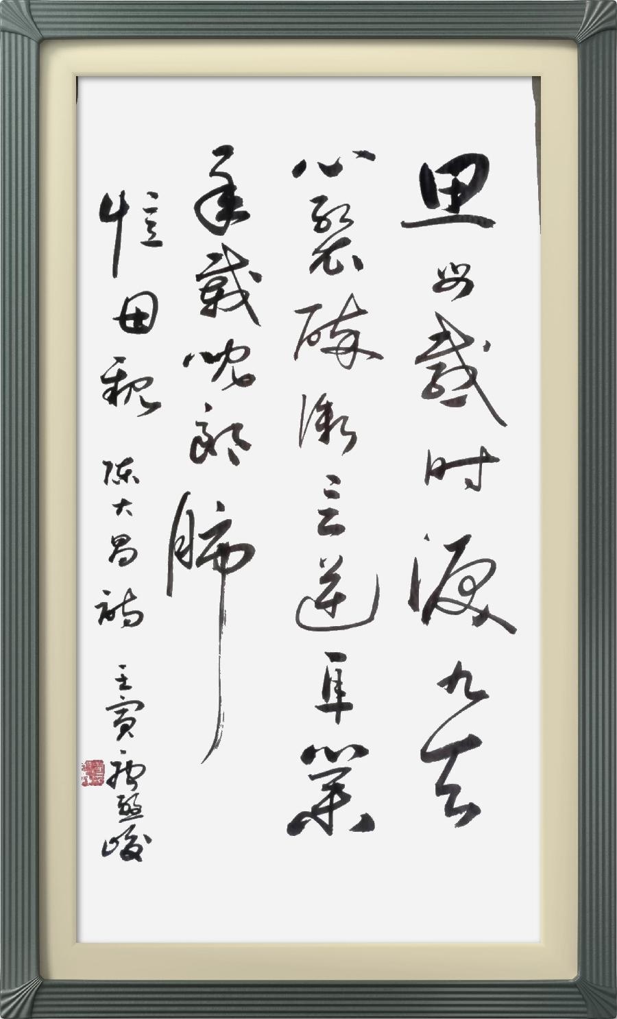 连云区星火诗社318期微刊《母爱似海恩难报》(图75)