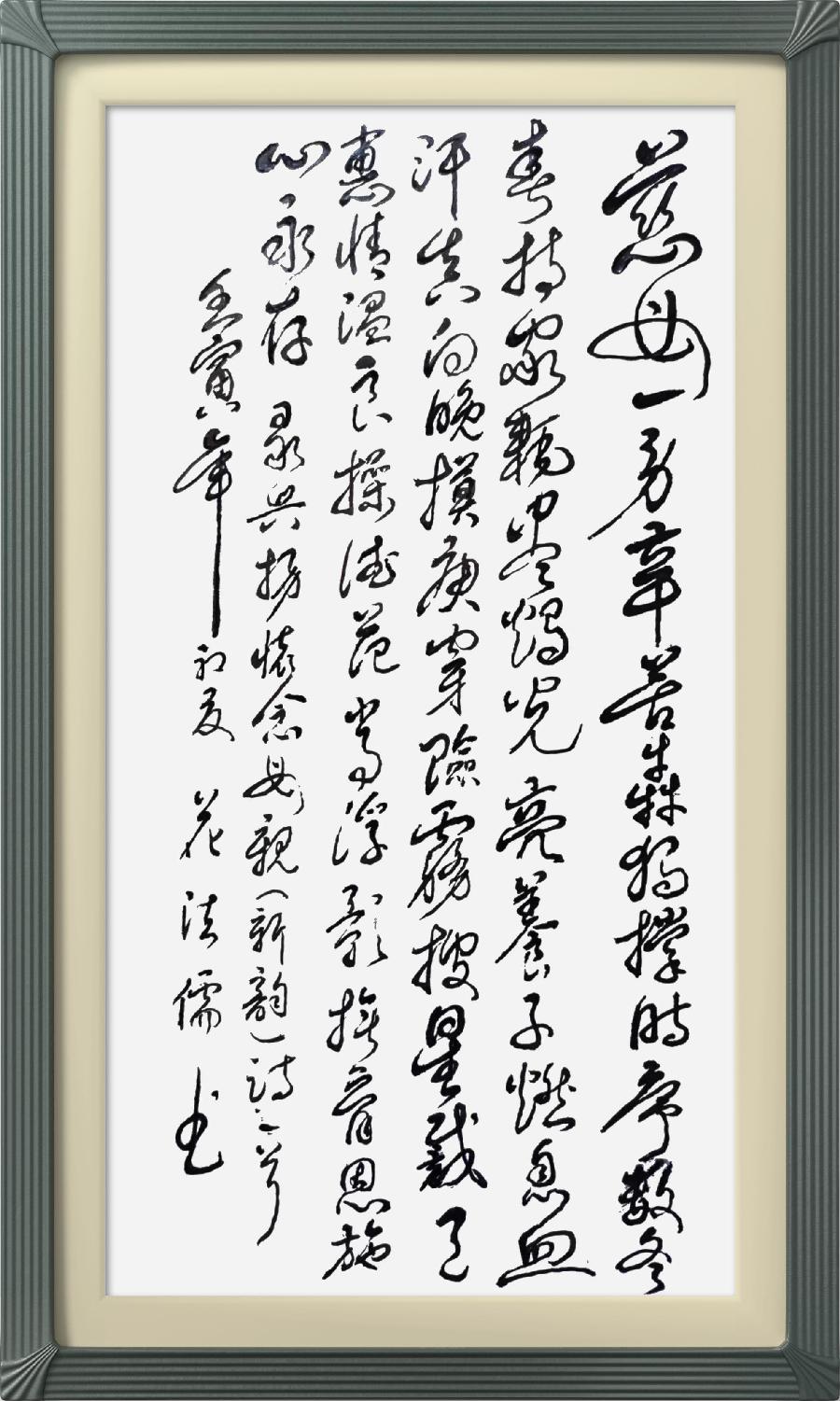 连云区星火诗社318期微刊《母爱似海恩难报》(图57)