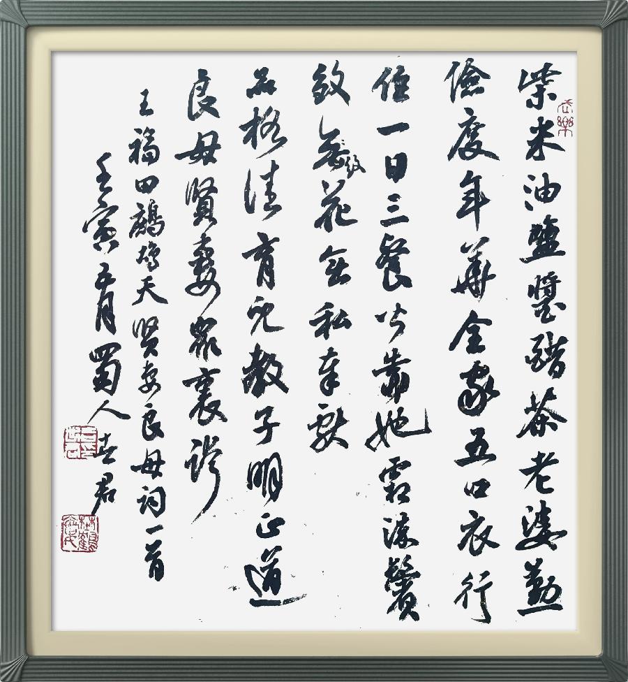 连云区星火诗社318期微刊《母爱似海恩难报》(图60)