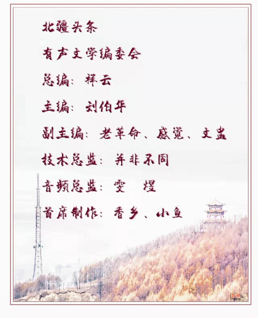热烈祝贺柴秀荣加入中国儿童文学研究会(北疆写作朗诵精英协会快讯)编辑:香乡【北疆头条】(第207期)(图11)