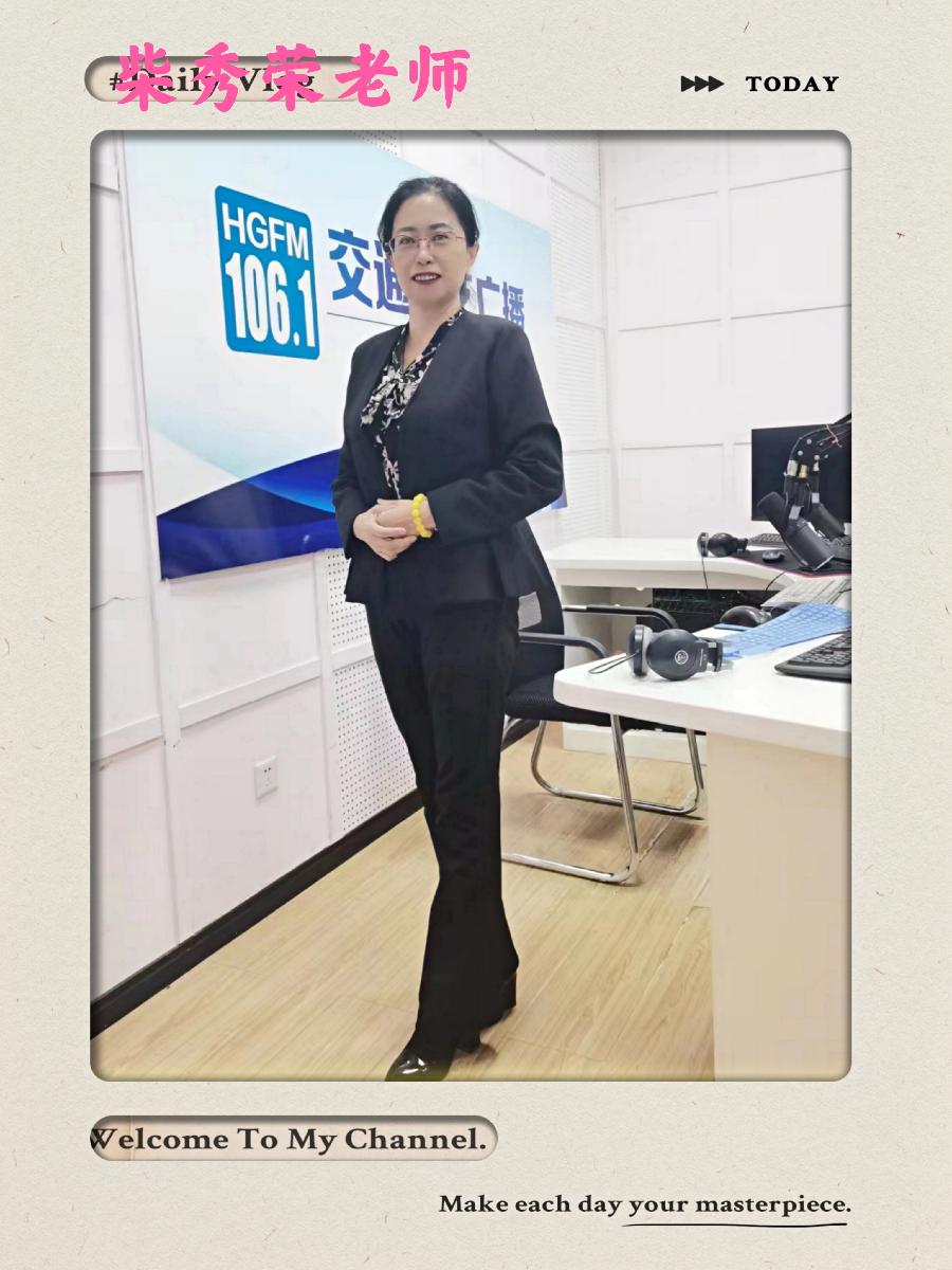 热烈祝贺柴秀荣加入中国儿童文学研究会(北疆写作朗诵精英协会快讯)编辑:香乡【北疆头条】(第207期)(图7)