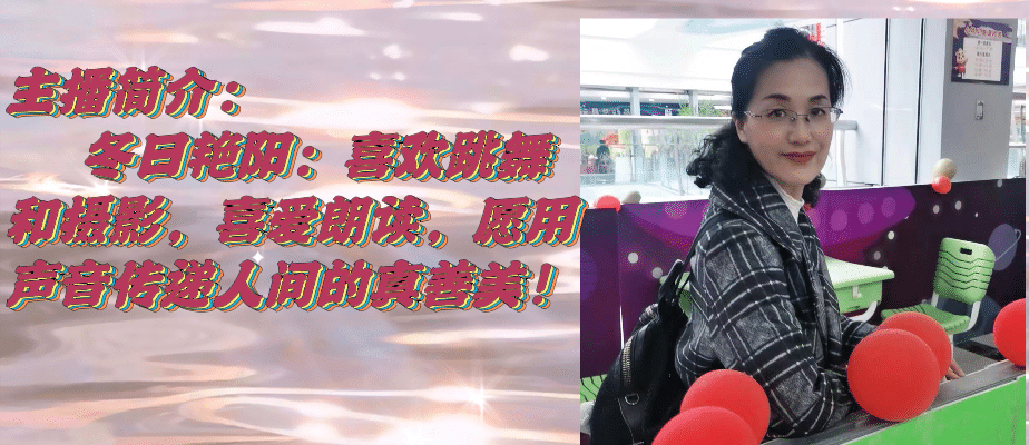 10位主播倾情演绎杨时平《那是》谨以此诗献给母亲节编辑宋梅【中国长江文学社】有声文学平台第3714期（图17）