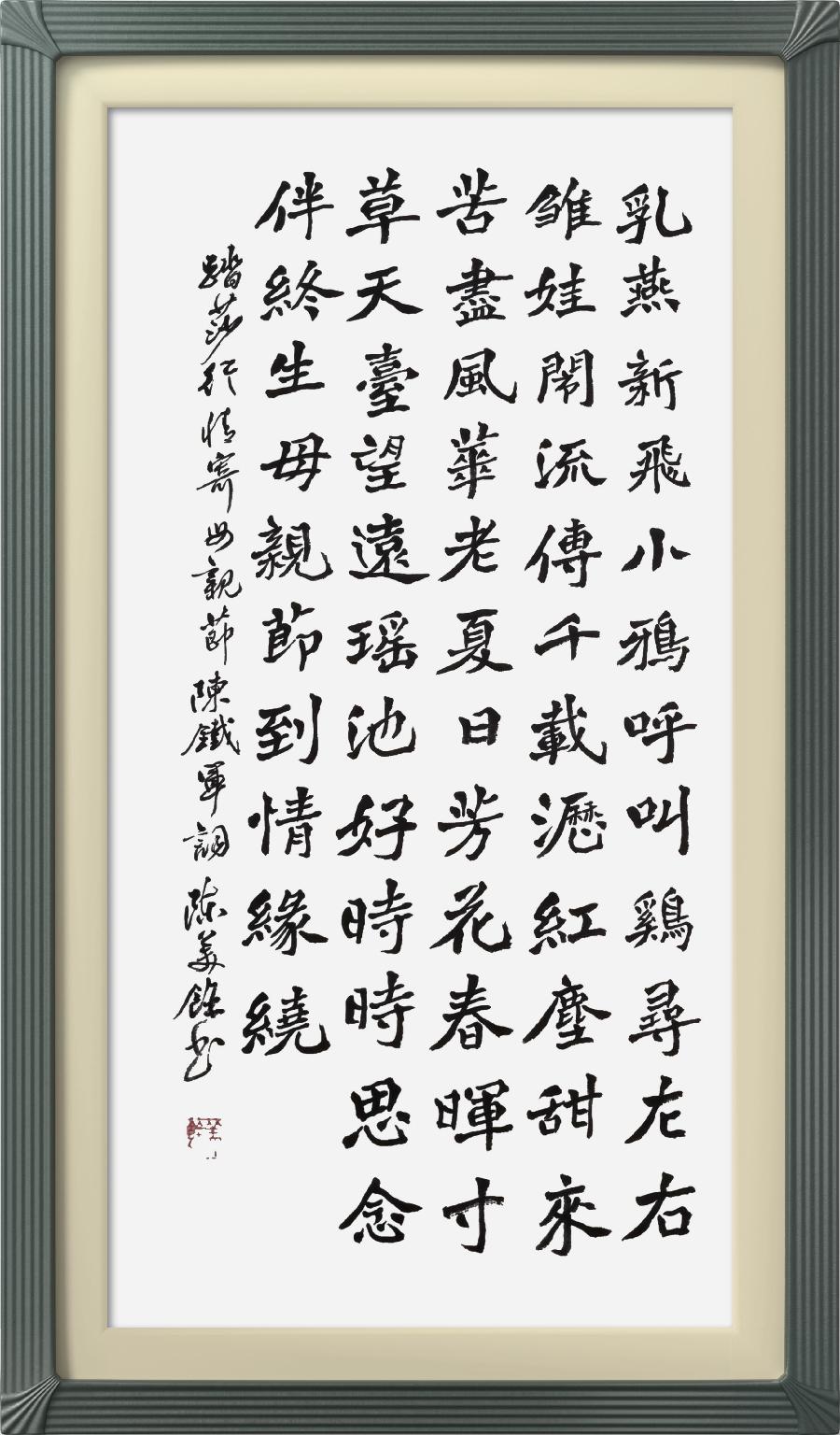 连云区星火诗社318期微刊《母爱似海恩难报》(图81)