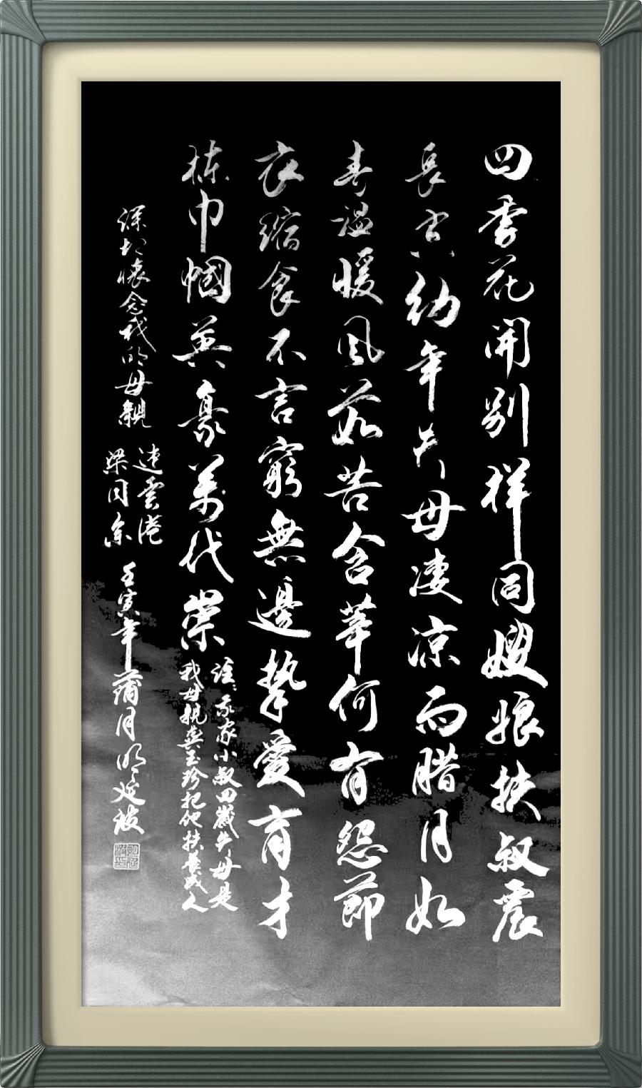 连云区星火诗社318期微刊《母爱似海恩难报》(图33)