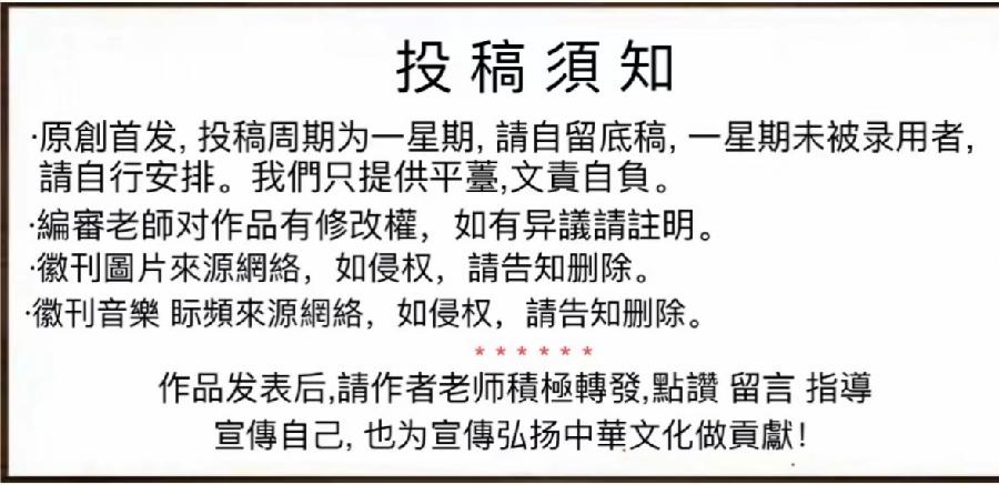 【北美翰苑分享社格律诗词精品鉴赏】第三十一期(周刊)(图45)