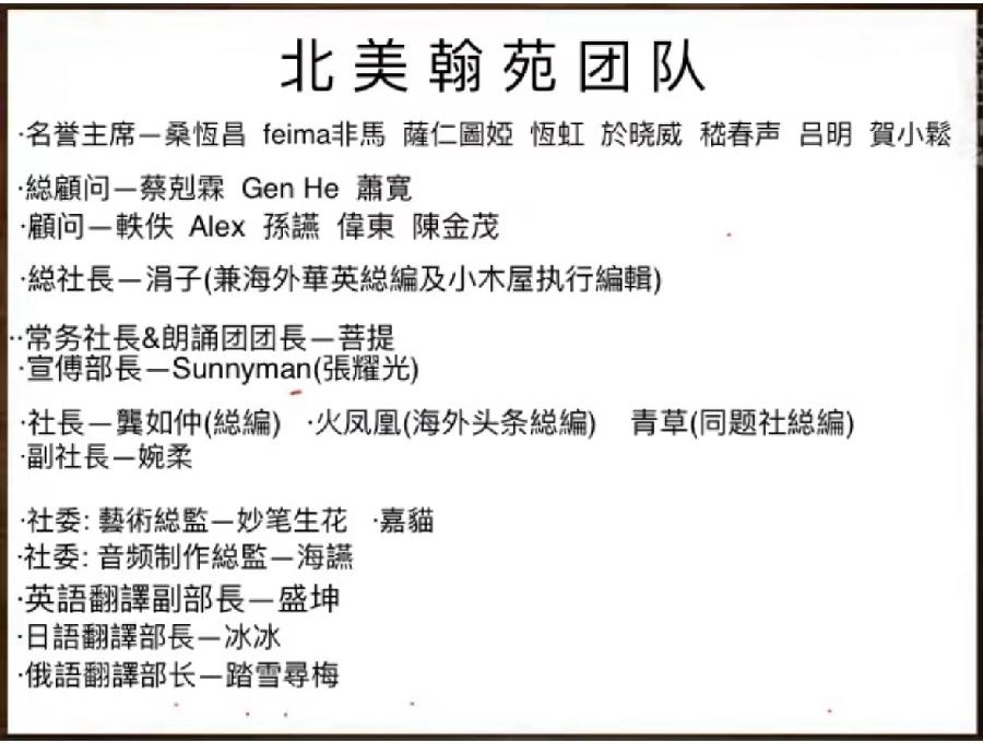 【北美翰苑分享社格律诗词精品鉴赏】第三十一期(周刊)(图46)