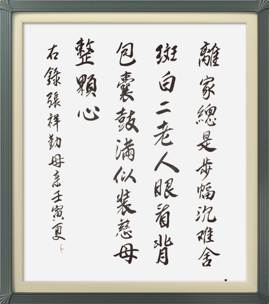 连云区星火诗社318期微刊《母爱似海恩难报》(图72)