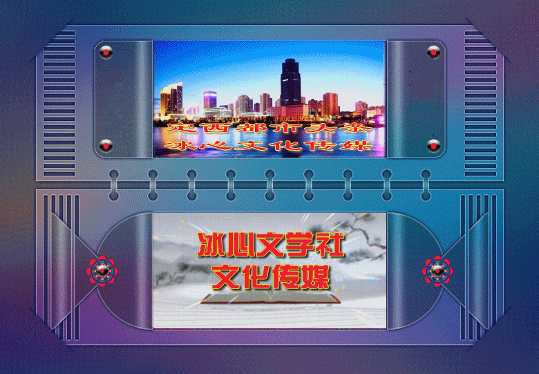 〔诗歌小辑〕*致*作者 原野的风（四川）【冰心文化传媒】（图2）