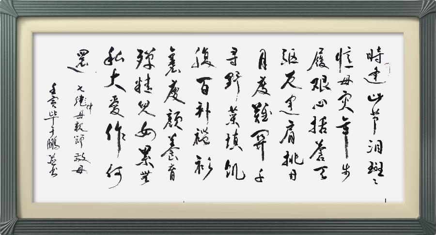 连云区星火诗社318期微刊《母爱似海恩难报》(图46)