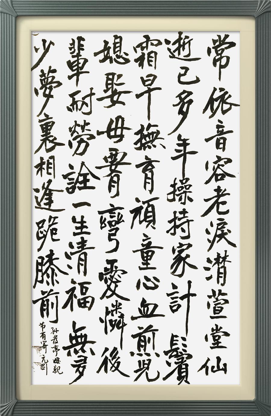 连云区星火诗社318期微刊《母爱似海恩难报》(图78)
