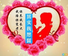 【母亲节】邓才升：其实我想留