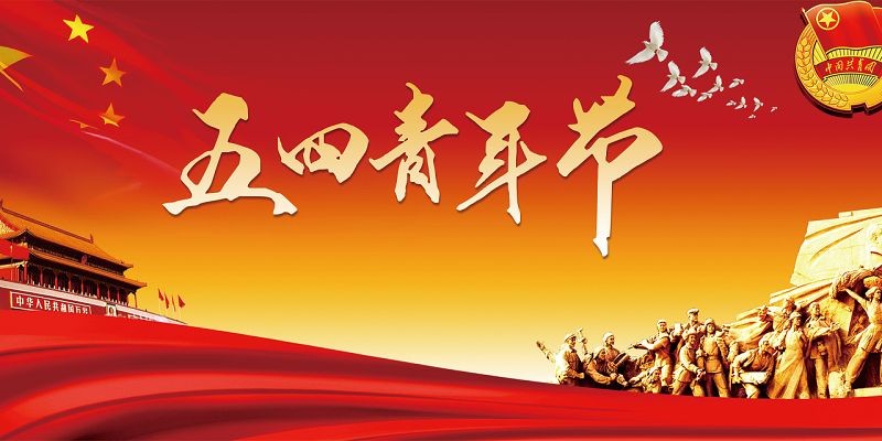 *纪念五四运动*瑞雪丰韵(浙江)【冰心文化传媒】(图3)