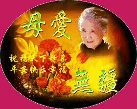【佳作推介】马玉珂《母亲节感怀《母亲颂》请欣赏(图6)