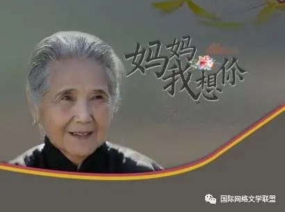 【军旅作家网】推介吕永玉（母亲节）《一七令•献给母亲的赞美词》（图7）