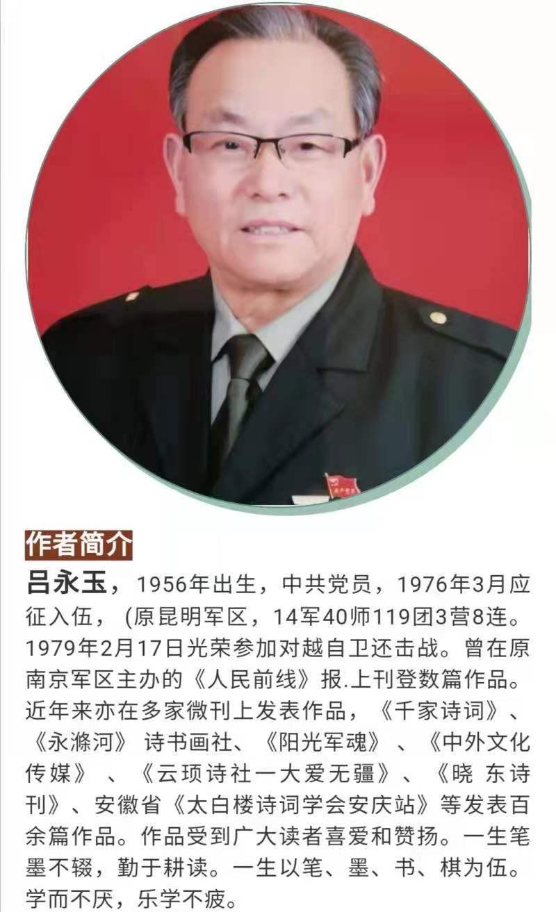 【军旅作家网】推介吕永玉（母亲节）《一七令•献给母亲的赞美词》（图11）