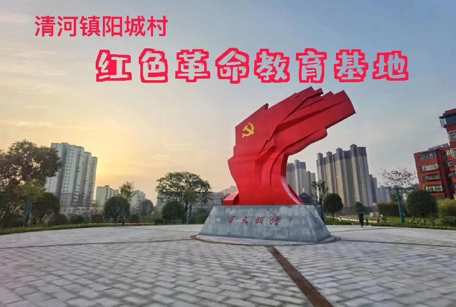 清河镇阳城村红色革命教育基地(一)(图8)