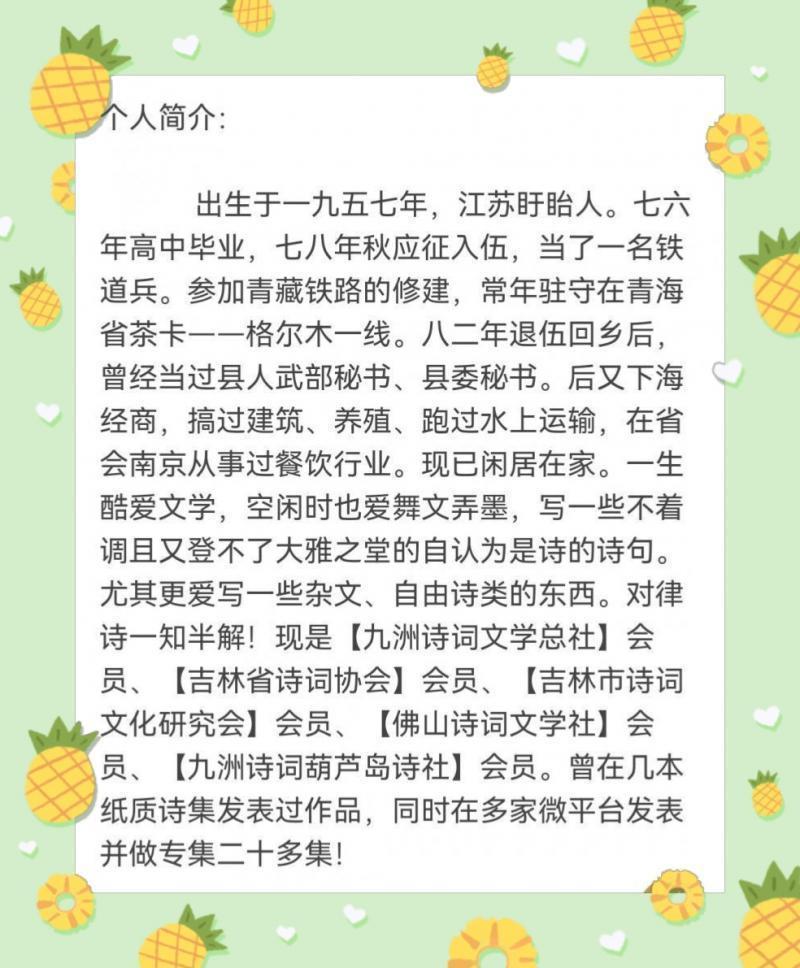 【齐鲁风】推介一山居士：方少春《五律•献给母亲节的诗》（图11）