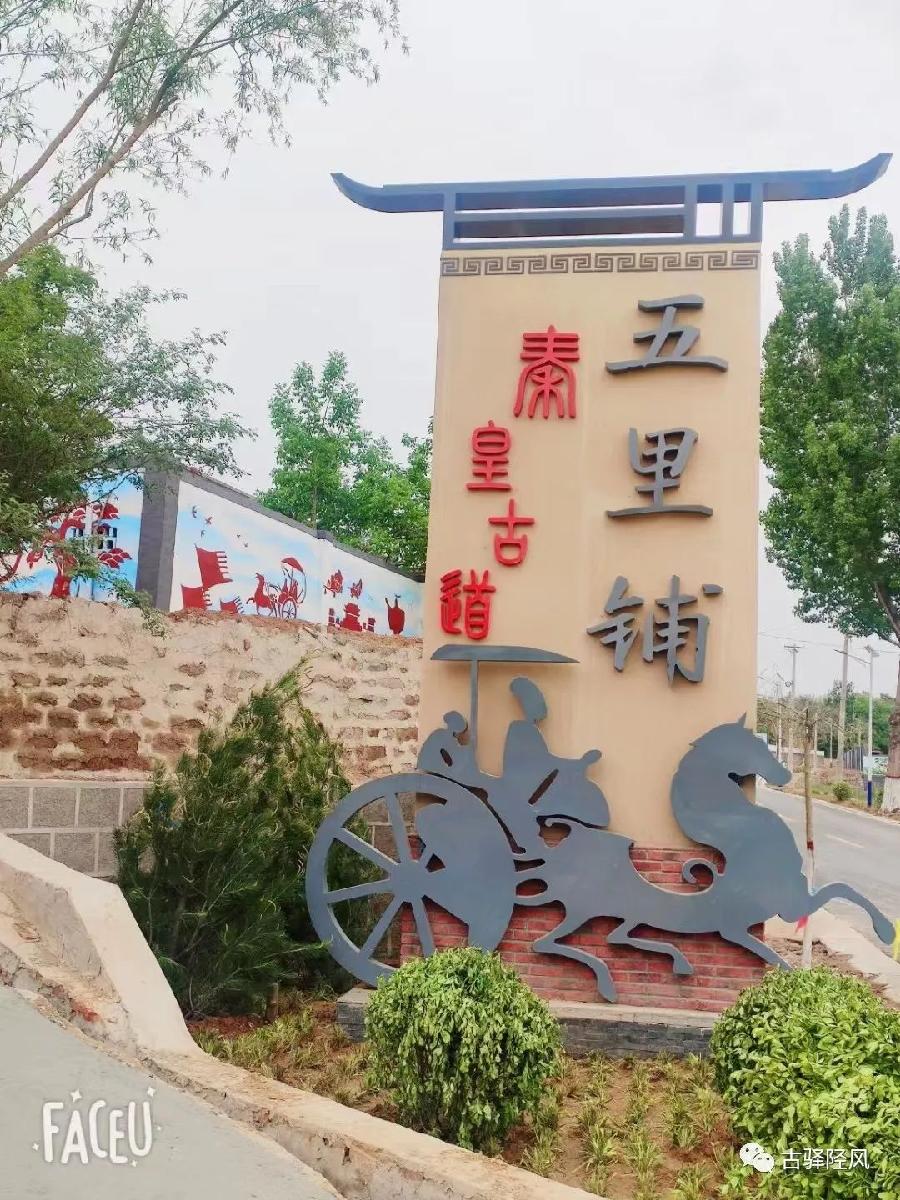 美丽乡村五里铺‖文/赵京江，图/独享秋韵 五谷杂粮，书法/太行山人武功（图2）