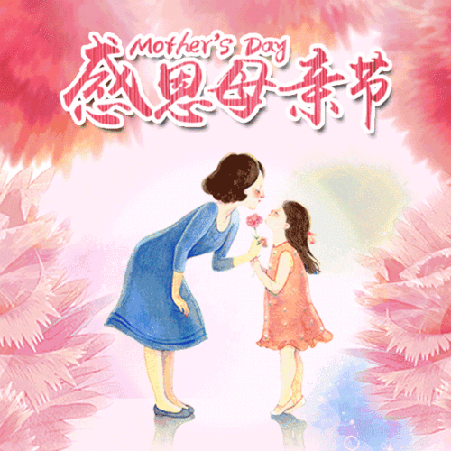 【新山东文学社】乾坤奏赞歌，诚献母亲节 二十八诗人古体诗佳作合辑（五十一首）（图24）