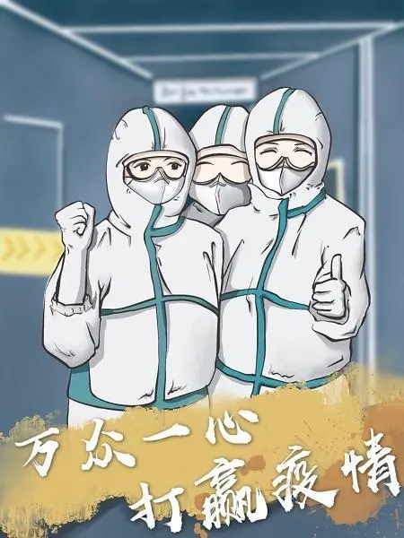 【隆重推荐】抗疫组诗二首 文/细雨——滨州头条（图4）